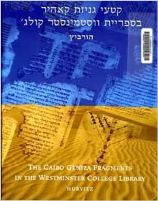 Фрагменты Каирской генизы в библиотеке Уэстминстерского колледжа